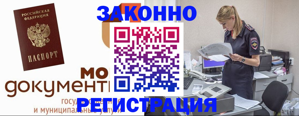 временная регистрация для всех в Белой Калитве