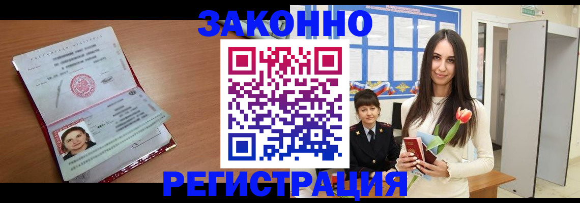 регистрация в Белой Калитве