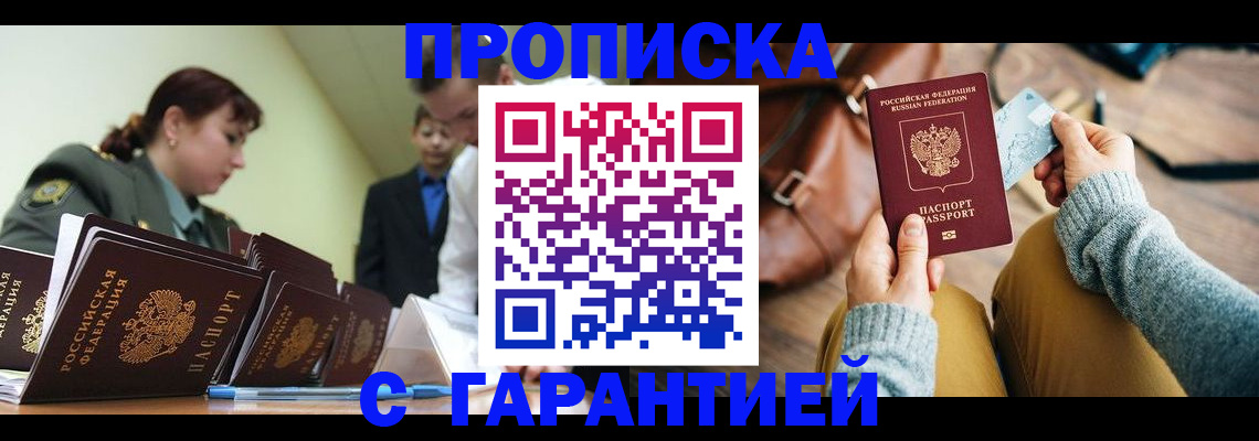 прописка в квартире в Белой Калитве
