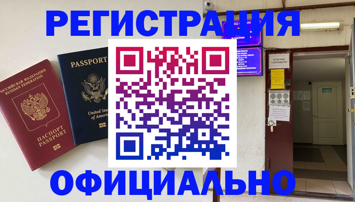 прописка ребенка в Белой Калитве