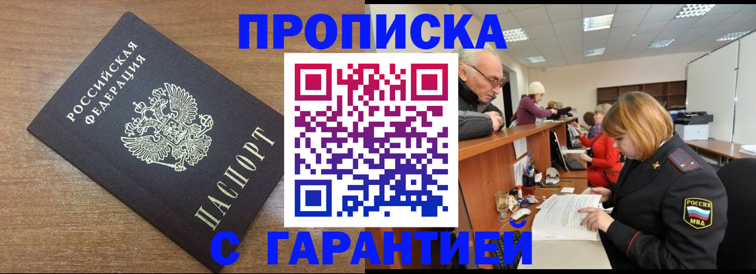 прописка от собственника в Белой Калитве